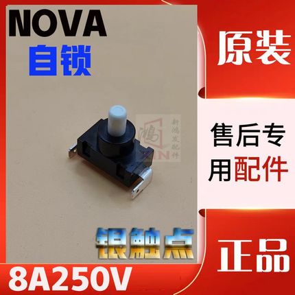 原装配件 吸尘器开关 NOVA KAN-J4 T85 8A250V 7A250V16A125V二脚