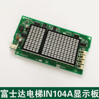 富士达电梯IN104A G04 显示板 华升富士达轿厢显示板 IN104A