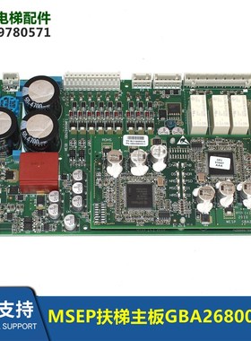 电梯配件扶梯安全板MESB主板GBA26800MF2/MJ1/MF1全新