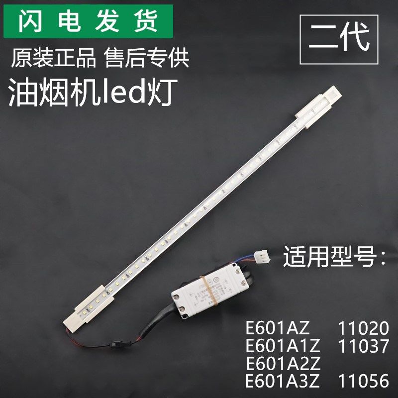 适用华帝抽油烟机照明灯配件E601AZ/A1Z/A2Z/A3Z/11020LED灯