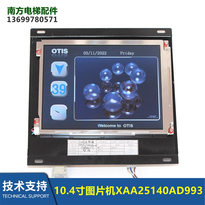 10.4寸炫画轿厢显示器XAA25140AD993电梯多媒体显示屏全新