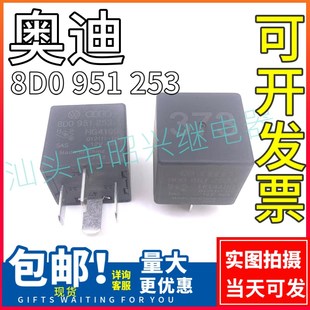 951 X301奥迪373号汽车继电器8D0 253A B52 全新大众奥迪V23134