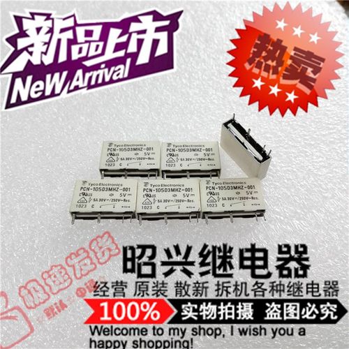 特价促销PCN-105D3MHZ-001 全新PCN-105D3MHZ 进口泰科继电器5VDC