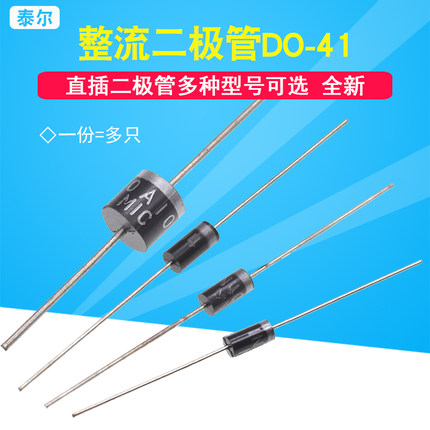 1N4007 1N4001 1N5408 1N5819 10A10 5822直插整流二极管级IN4007