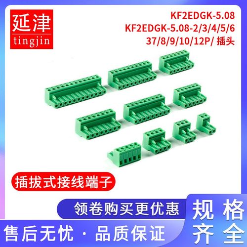 KF2EDGK-5.08mm-2P/3/4/5/6/8/10/12P插头300V/10A插拔式接线端子