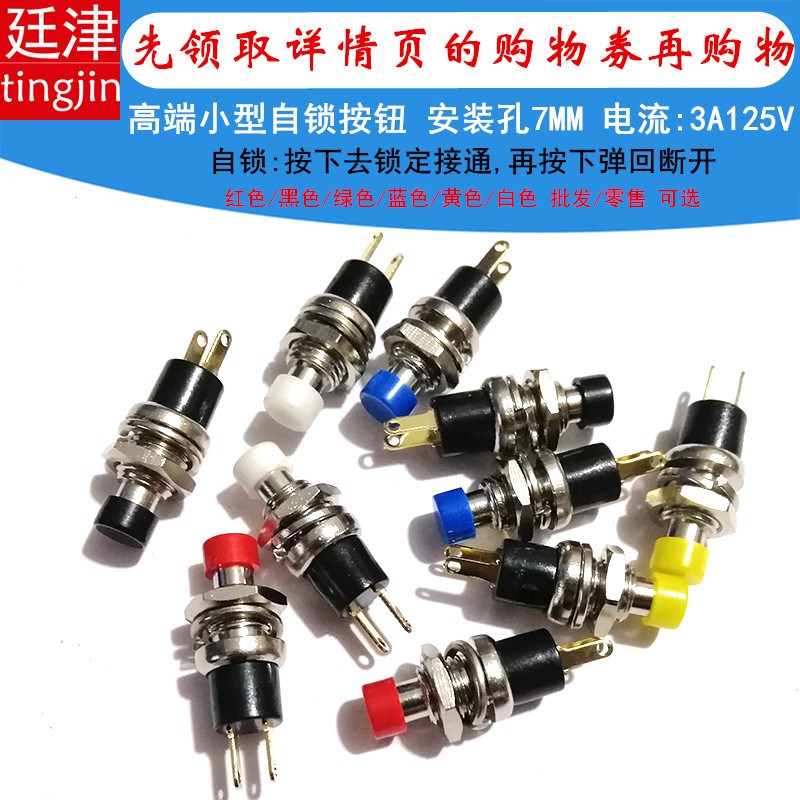 PB-05A开孔7MM小型微型自锁按钮开关 2脚镀金圆头PBS-110带锁按键
