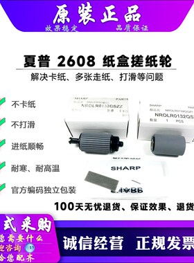 原装 夏普 256 258 261 311 2608 2628 3108 3508 S L 纸盒搓纸轮