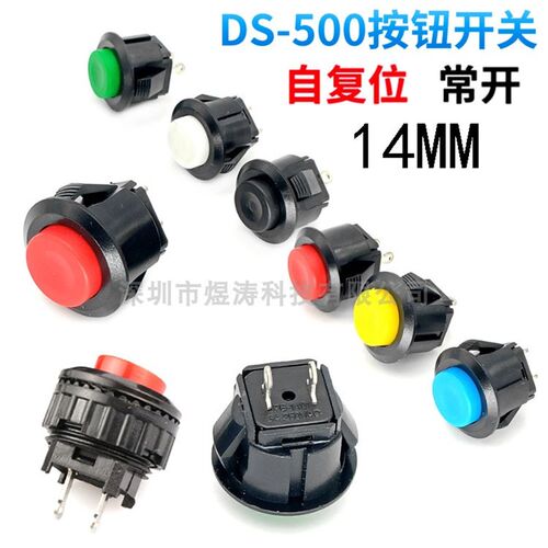 DS-500卡扣式螺纹按钮开关14mm圆形自复位常开2脚电瓶车喇叭开关