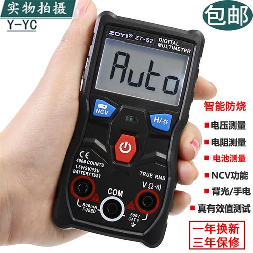 众仪ZT-S2家用型全自动数字万用表万能表电池测量智能防烧高精度