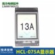 13513696 ESIM 075A 075 HCL TFT电梯彩色液晶显示