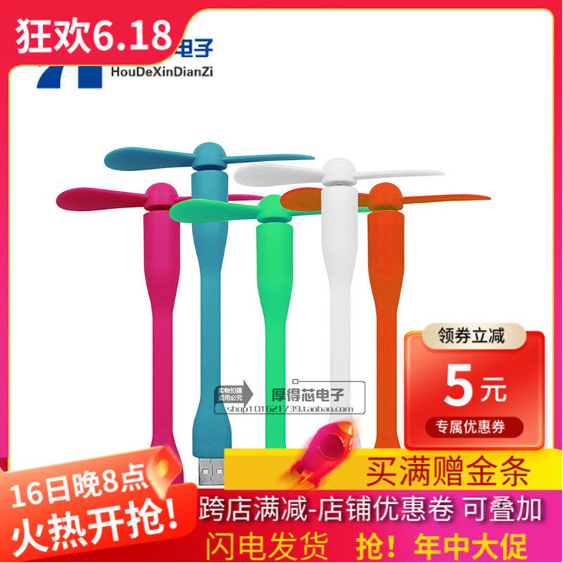 USB风扇任意弯曲蛇形电风扇迷你静音随身充电宝笔记本小风扇