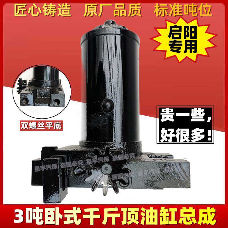 启阳双牛3吨卧式液压千斤顶泵头油缸/3T卧顶配件油泵泵芯总成配件