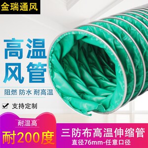 通风管道耐高温风管软管200度绿色三防布风管帆布软管排烟管伸缩