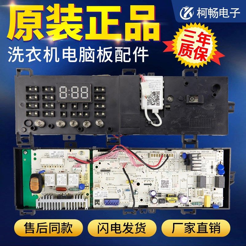 小天鹅滚筒洗衣机电脑板TG70-1210WXS主板17138100008943控制显示