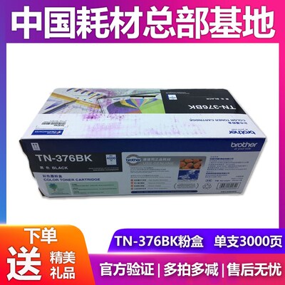 原装兄弟TN-376墨粉盒 8250 9200 8400 8650 376 粉盒
