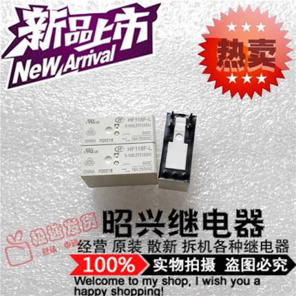 特价促销HF115F-L/5-H3L2TF 全新宏发5-HS3L2TF 继电器5VDC/16A