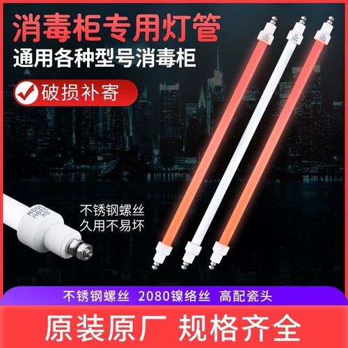 新款 康宝消毒柜灯管220V红外线电热消毒石英管100-400W通用配件