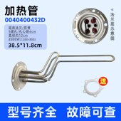 适用ES60H 海尔热水器圆形法兰加热管原装