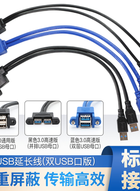 USB3.0延长线外接扩展挡板线双口连身双层带螺丝孔可固定电源线