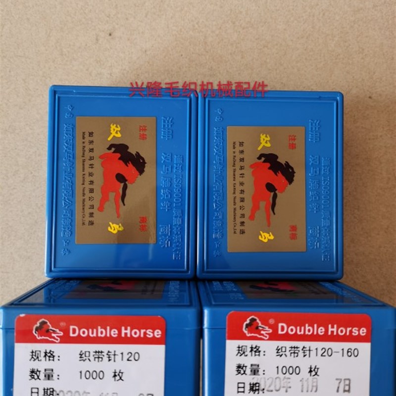 包邮双马120织带针 120-160双马牌织带勾针 圆带机头圆带绳织带针