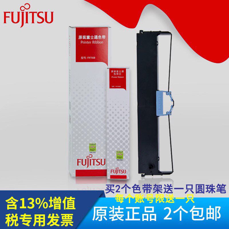 原装富士通DPK700色带DKP710/720/700T/710H/6750/7010色带架芯框