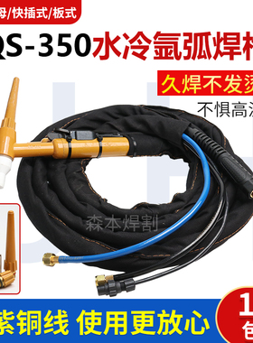 QS350氩弧焊枪焊把线4米耐高温橡胶管水冷氩弧焊机焊枪头配件通用