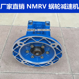 100比铝壳减速箱 厂家直销 NMRV蜗轮蜗杆减速机 NMRV90 7.5比
