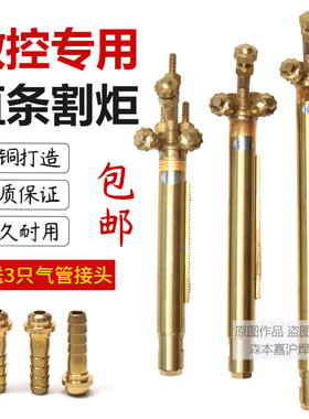 数控龙门切割机用乙炔 丙烷火焰割枪 等压式枪头 直条割炬配件