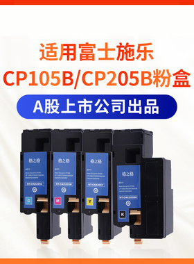 格之格硒鼓适用富士施乐CP105B粉盒CM215F CM205B cp105b 硒鼓