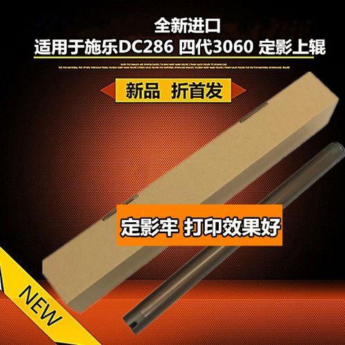 适用 全录 IV 3060 2060 3065 DC286 236 定影上辊 加热辊 上轴