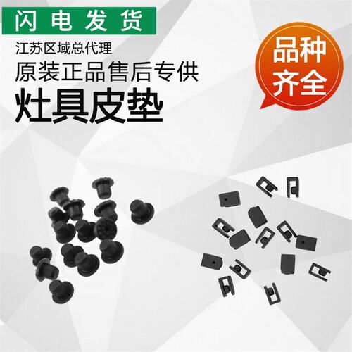 适用华帝灶配件防滑脚垫胶垫皮垫B855A/B/C/D808A/B/C/D锅架皮垫