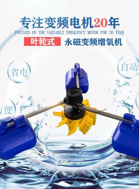 户外变频大功率钓鱼鱼塘增氧机叶轮式养殖大型增氧机涌浪式增氧机