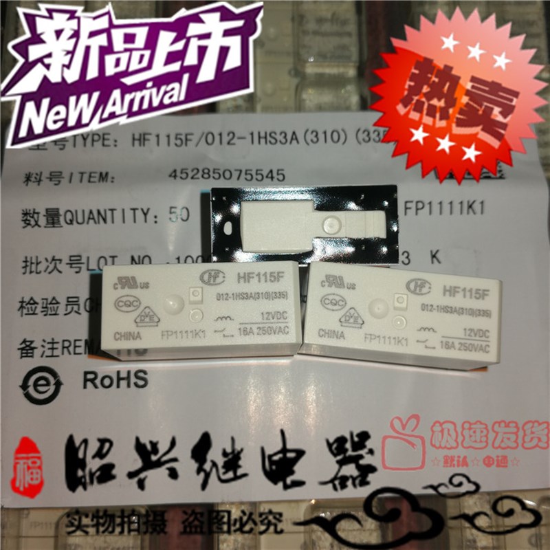 全新原装HF115F 012-1HS3A 宏发12VDC继电器可代替G2R-1A-E-DC12V