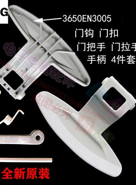 原装LG滚筒洗衣机门把手WD-N10300D T14415D N10310D门钩门扣手柄