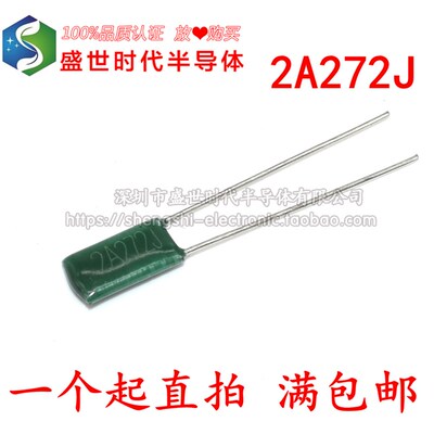 涤纶电容 2A272J 100V 2.7nF 0.0027uF 聚酯电容薄膜电容 整包