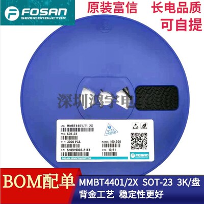 原装富信MMBT4401 SOT-23 NPN晶体管 丝印2X 功率三极管 长电品质