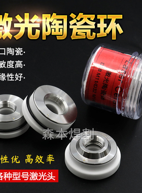 光纤激光金属切割机陶瓷环D28切割头零配件D32 M11陶瓷体绝缘环圈
