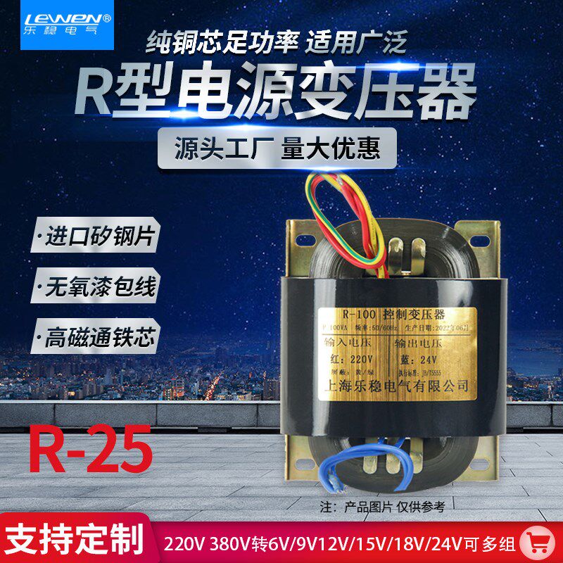 R型电源变压器R-25W双无氧铜线R牛30W定制220V转12V15V24V36V110V