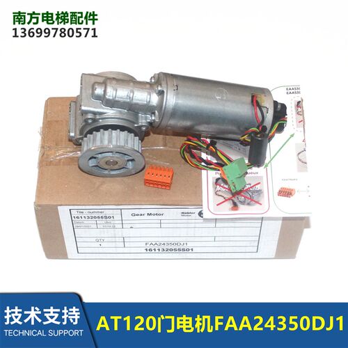 电梯配件AT120门机马达门电机FAA24350BL2/FAA24350DJ1/DJ2全新