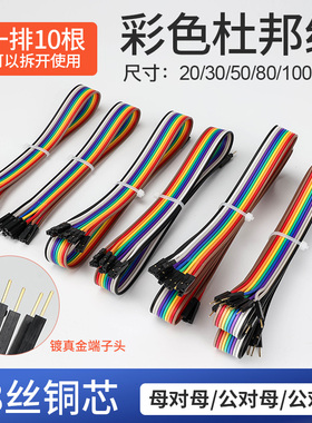 28铜芯镀金杜邦线公对母对母排线镀金针管型端子线电子线型数据线