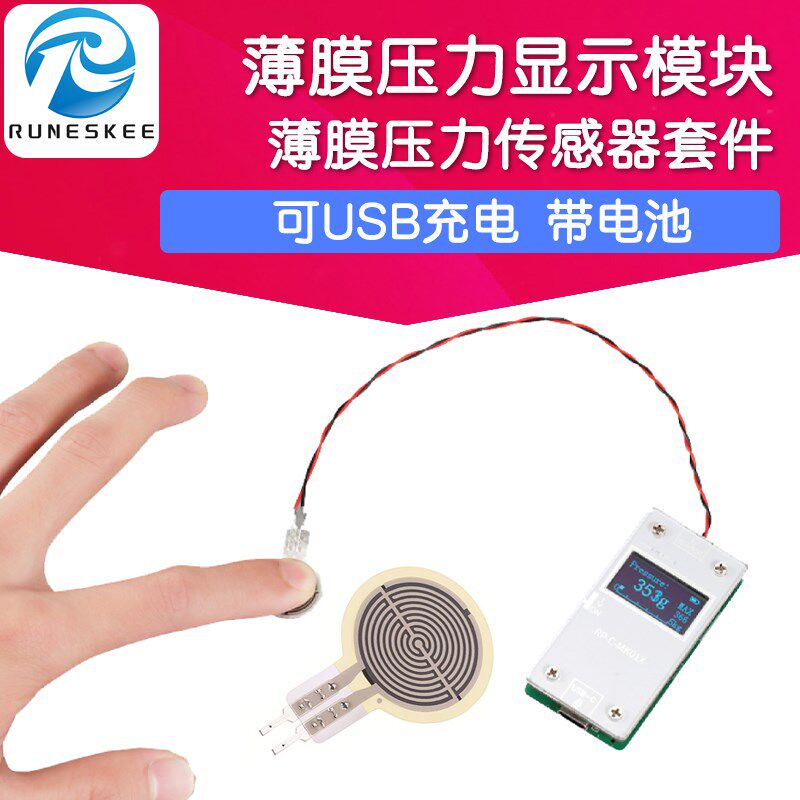 薄膜压力传感器显示模组 数显检测 5KG USB充电 柔性FSR4