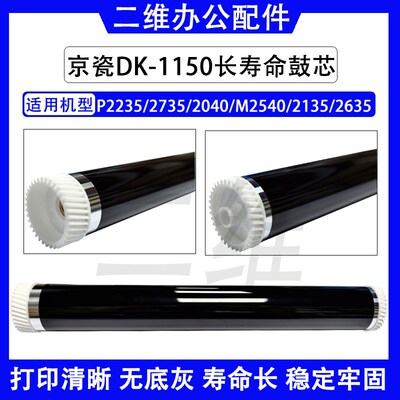 京瓷2235长寿命鼓芯 2040 2540 2135 2635  2735 DK1150 日本单鼓