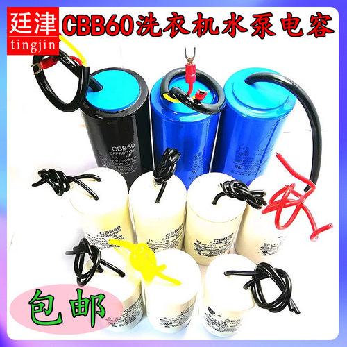 CD60电机启动电容单相电机CBB60工作运行电容 水泵洗衣机启动电容