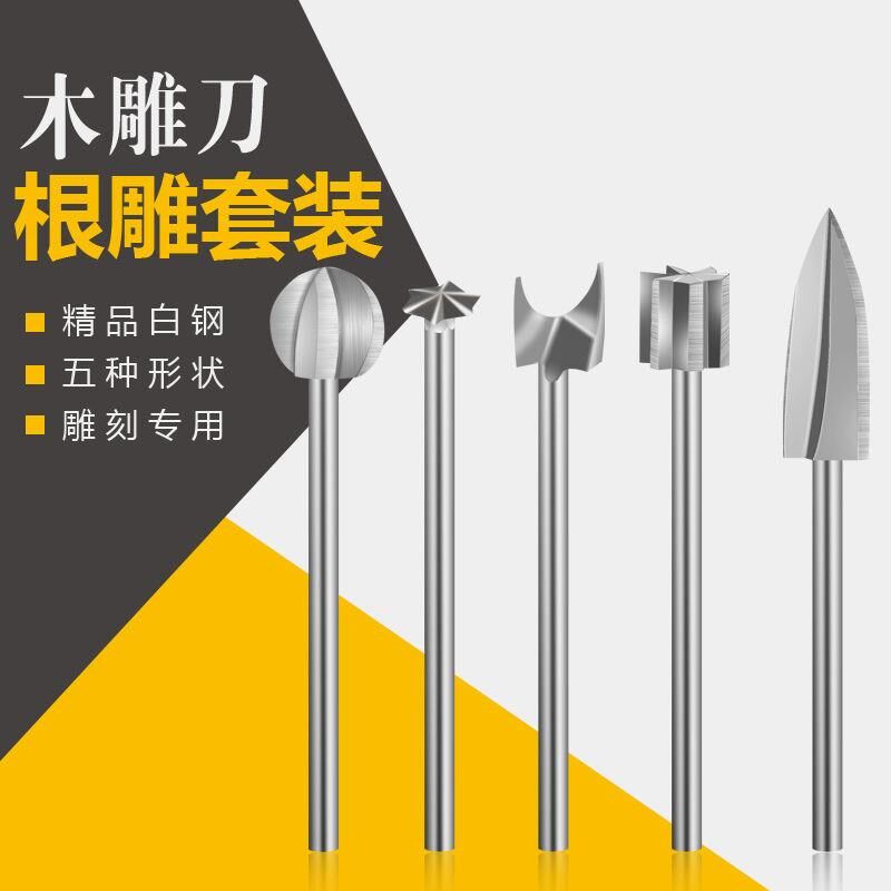 电动木工刀木雕根雕旋转锉定珠清底丸球刀文玩刀木头雕刻白钢铣刀