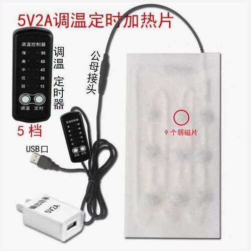 德国进口5V2A磁疗加热片USB加热调温开关发热芯颈椎腰枕理疗专用