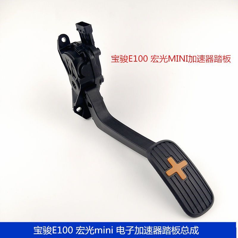 适配五菱宏光MINI电子油门踏板mini马卡龙油门加速器信号踏板