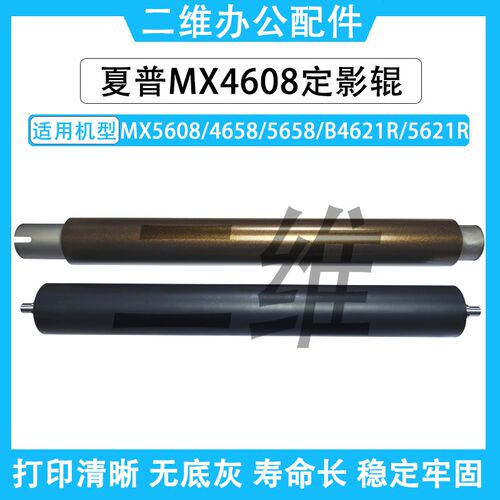 夏普MX4608定影上辊 5608 4658 5658 定影下辊 B4621R 5621 热辊