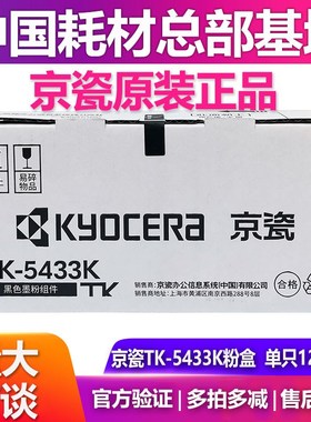 原装京瓷TK-5433粉盒ECOSYS PA2100cx PA2100cwx墨粉粉仓黑色碳粉