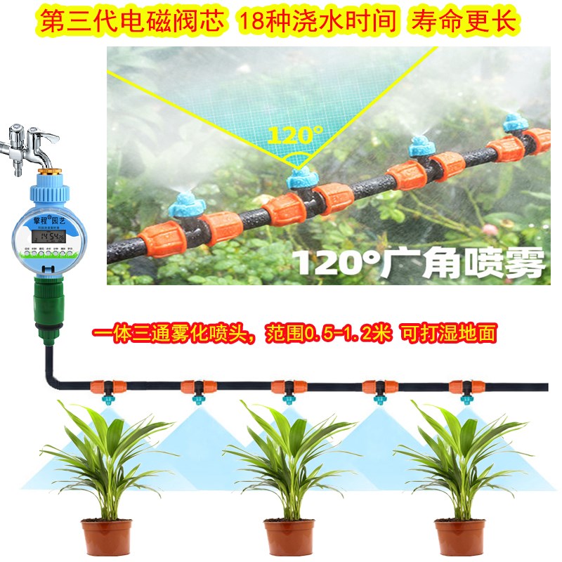 微喷雾化家用自动浇花器定时喷雾器喷头套装防尘降温工地围挡设备