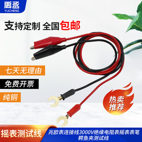 兆欧表连接线500V 1000V 2500V 绝缘电阻表摇表表笔 鳄鱼夹测试线